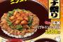 【画像】すき家の新商品「牛丼 トリプルニンニクMIX」が旨そうｗｗｗ