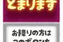 幼女「ママー、バスのﾎﾞﾀﾝおしたーい！」母「ここ押すのよ」俺「フッフッフッ……」