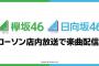 【本日解禁】日向坂46 アルバムリード曲「アザトカワイイ」音源解禁！