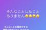 元AKB野村奈央さんクソヲタを晒し上げてしまう