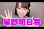 【芸能】#星野明日香 がYouTuberデビュー「踊ったり、コスプレしたり…弾けます」【元ほしのあすか・星野飛鳥】