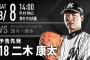 一軍試合実況　8月8日14:00～ オリックス－ロッテ (先発 K-鈴木×二木)