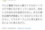 【AKB48】有識者「大人数アイドルがノーマスクで密になるテレビ番組はなぜか批判されない。クラスターフェスと何も変わらないのに」