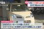 【悲報】女子大生さん、LINEしながら運転して男性をはねるも 「何とぶつけたかよくわからない」 警察への通報も母親…