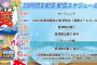 【SKE48】史上最長29時間生配信がいよいよ16時よりスタート！配信スケジュール発表！メンバー全員出演も決定！