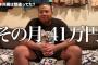 【悲報】吉本興業アントニーさん「僕の月収41万円。もしナベプロ所属だったら月収170万円」