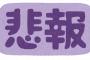 【悲報】アンジャッシュ渡部「謝罪会見とか無理。耐えられそうにないんだもん&#128546;」