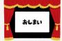 「あ、このソシャゲ終わったな」と思う瞬間