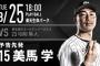 一軍試合実況　8月25日18:00～ 楽天－ロッテ (先発 弓削×美馬)