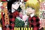 少年ジャンプ2020年№38 感想まとめ