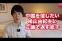 【ルーピー】鳩山由紀夫「中国は脅威じゃない」、鳩山紀一郎「中国は脅威」