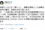 立憲民主党議員「大事な時に体を壊す癖がある危機管理能力のないのを総理にした責任取れ！」