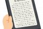 【悲報】未だに本を『電子書籍』で買ってないやつなんなん？wwww