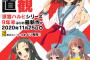 超待望の最新刊「涼宮ハルヒの直観」が予約開始！おかえり、ハルヒ！