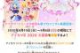 「アイカツ！」シリーズ9年目＆新プロジェクト記念「アイカツ8 2020 大投票」実施！【8月19日(水)12時】投票開始、アイカツ8 2020と『アイカツプラネット ！』主人公ハナの9人で新曲！！