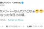 【SKE48】世界チャンピオン松井珠理奈さん「私まだSKEのメンバーなんだけどなぁ