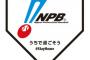 NPBさん全くトレードしないｗｗｗｗｗｗｗｗ