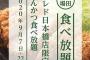 【朗報】トンカツ食べ放題、始まる