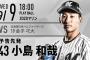 一軍試合実況　9月9日18:00～ ロッテ－日本ハム (先発 小島×金子)