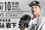 一軍試合実況　9月10日18:00～ ロッテ－日本ハム (先発 岩下×上原)