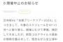 【悲報】日向坂46 全国ツアー2020 全公演 中止