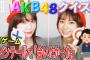 【悲報】小嶋陽菜さん＆篠田麻里子さん、今のAKB48のメンバーを全然知らない！！！！！