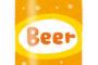 ビール135mlの存在理由がついに判明wwwwww