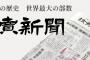 巨人ファン「巨人の事を讀賣という人たちがいて不快」