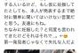 【悲報】益若つばささん、怒る「妊娠した？って言うの失礼だよ」