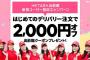 【朗報】出前館で「HKT48」のクーポンコードを入力すると2000円割引になるらしい