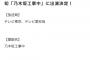 『乃木坂工事中』にDJ松永出演！まいやんのDJ企画かな・・・!?