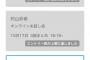 【速報】 AKB48 全国握手会 オンラインお話し会。村山彩希、岡田奈々、小栗有以、のまとめ出しが回が速攻で上限に達し受付終了wwwww