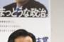 【悲報】立憲民主党さん、自民に対抗して日本学術会議の成果検証へｗ