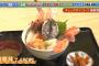 【画像】7480円の海鮮丼WWVVWWVVWWVVWWVVWWVVWWVVWWVVWWVVWWVV