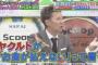 中居「他球団が金払えないから巨人がFAで拾って救済してあげてる」