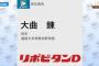 【ドラフト】西武、隠し玉の準硬式出身投手を5位指名wwwwww