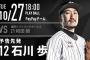 一軍試合実況　10月27日18:00～ ソフトバンク－ロッテ (先発 和田×石川)