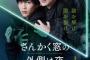 【アーティスト】元欅坂46平手友梨奈「お前は、呪われて死ぬ」衝撃的なシーン　映画「さんかく窓の外側は夜」本予告映像解禁！