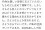 【悲報】新YNNさん、Twitterでブチギレ投稿からのツイ消し【NMB48】