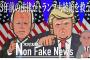 【米大統領選】１３３年前の法律「選挙人算定法」がトランプ大統領を救う？！　逆転を可能にする奇策が浮上