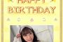 【朗報】AKB48山内瑞葵が生誕祭を一緒にお祝いしてくれるメンバーに同期を選んだ模様