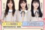 【乃木坂46】山下・梅澤・山下の26thフロント3人が早速生配信に登場！