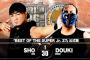 『BEST OF SUPER Jr. 27』SHOvsDOUKI【11.18後楽園ホール】