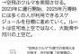 【朗報】吉村知事「空飛ぶクルマを実現させる。2023年に運行開始、25年の万博で実用化」