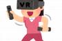 【エッ画像】VRに熱中しているJK、エチエチ過ぎるｗｗｗｗｗｗｗｗｗｗｗ