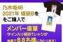 【乃木坂46】今まで興味なかったけど、乃木坂福袋って内容どんな感じ？