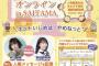 SKE48惣田紗莉渚、埼玉県の人権啓発イベント「ヒューマンスクウェア」のメッセージ動画に出演
