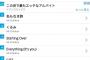 【悲報】ミスチルさん、とんでもない曲名の新曲を出してしまうｗｗｗｗｗｗｗｗｗｗｗｗ