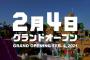 【画像】USJ『スーパー・ニンテンドー・ワールド』ガチで凄いｗｗｗｗｗｗｗｗｗｗｗｗｗｗ