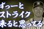 【阪神】関本「江越はずっーとストライクが来ると思ってる」